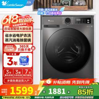 小天鹅 滚筒洗衣机TD100APUREPRO 洗烘一体 10kg