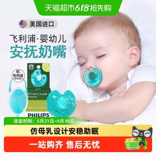 移动端：飞利浦 1029232-N 安抚奶嘴 3号安抚奶嘴 原味 袋装 0-3月