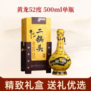 牛栏山 北京百年牛栏山二锅头52度经典黄龙清香型白酒水送礼盒装正品
