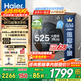 移动端、京东百亿补贴：海尔 超薄滚筒洗衣机全自动 8/10公斤大筒径 58E/58H小户型嵌入不占地