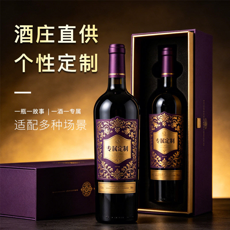 宁夏红 婚宴个性红酒礼盒装 红葡萄酒