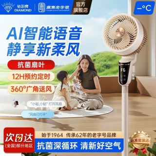 百亿补贴：钻石 牌空气循环扇电风扇家用语音遥控静音落地式风扇立式大风力ZZ