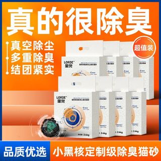 LORDE里兜 强效除臭混合猫砂