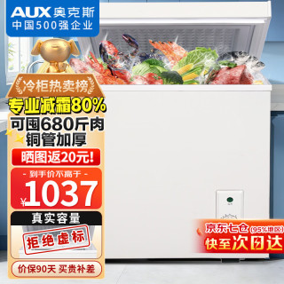 奥克斯 小冰柜家用商用小型冷藏柜冷冻柜两用冰柜 铜管488升级减霜款/可囤680斤肉