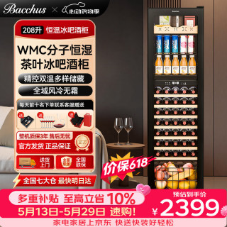 芭克斯（Bacchus）红酒柜冰吧恒温柜嵌入式家用酒窖级藏酒柜多功能恒湿冷藏柜
