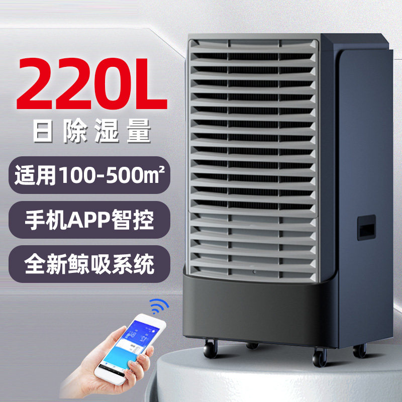 德业 DY-8138C 220L/日除湿量 工业除湿机