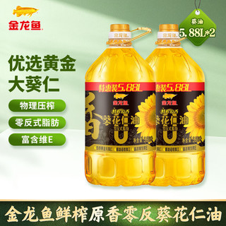 金龙鱼 零反式脂肪鲜榨原香葵花仁油 5.88L*2桶