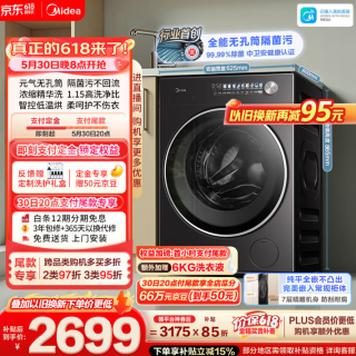 美的 元气2.0系列 MD10L5PRO 洗烘一体机 松露灰