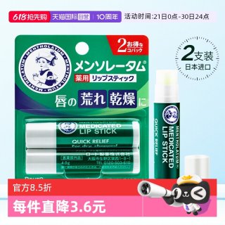 移动端：曼秀雷敦 薄荷润唇膏 2支装
