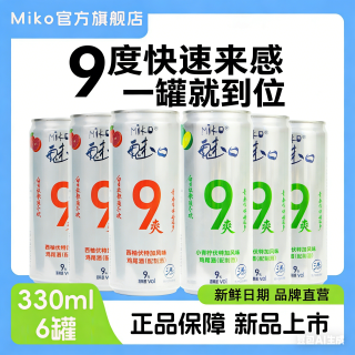 魅口 鸡尾酒 9度 330ml*6瓶
