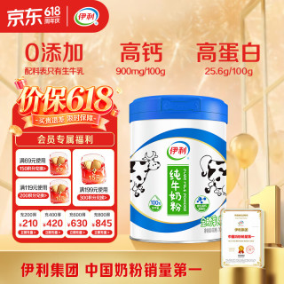 伊利 高钙营养 儿童纯牛奶粉  盒装