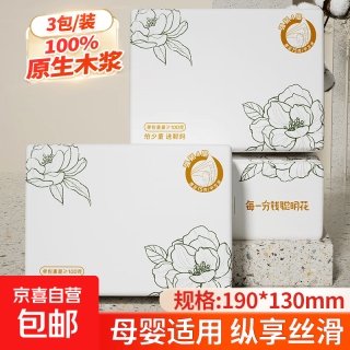 聪妈抽纸纸巾纸抽卫生纸餐巾纸擦手纸抽纸云柔巾  4层 70抽*3包