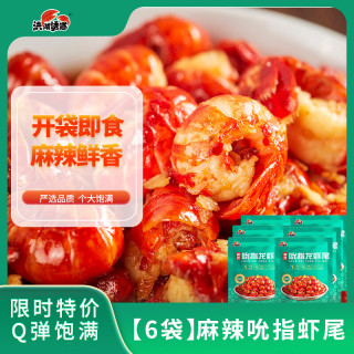 洪湖诱惑 吮指虾尾130g*6  冷吃 化冻开袋即食 宵夜追剧小零食