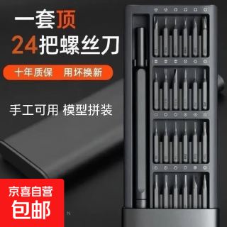 螺丝刀手工工具套装25件套拆机多功能家用异型螺丝刀套