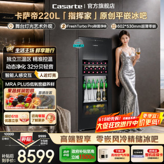 卡萨帝 家用客厅别墅全嵌冰吧风冷无霜冰箱红酒冷藏柜饮料茶叶水果