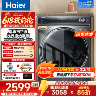 海尔 77E/78E滚筒洗衣机全自动直驱云溪3.0