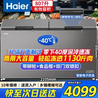 海尔 冰柜商用大容量300/500/700/800升以上家用一级能效全冷冻柜零下负-40度