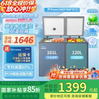 美的 281升双温冰柜家用商用一级能效大容量卧式冷柜双门双箱专利减霜电子控温冷藏冷冻两用保鲜冰柜