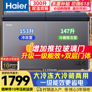 海尔 300升双温家用冰柜冷藏冷冻两用保鲜无需频繁除霜双箱玻璃门小型商用FCD-300LHSPCZ价保618