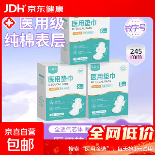 京喜 纯棉透氧医用卫生巾 日用24片245mm