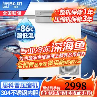 博津 超低温冰柜 -50℃/-65℃/-86℃ 商用卧式大容量冷冻柜 实验试剂医用保鲜金枪鱼三文鱼海鲜速冻冰箱