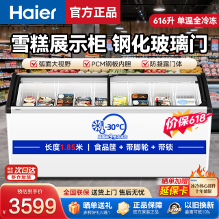 海尔 冰柜商用大容量展示柜雪糕柜海鲜冷冻柜汤圆速冻柜生鲜冷藏柜蛋糕奶茶店保鲜柜玻璃门岛柜