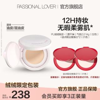恋火 PL气垫看不见/蹭不掉BB霜定妆二合一遮瑕绒绒正装02色+替换芯01色*2 效期至27年11月