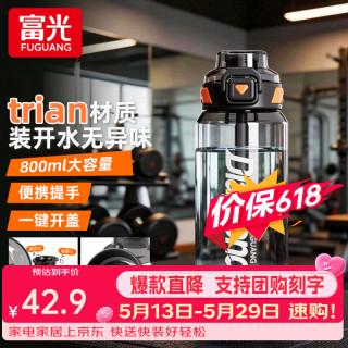 富光 tritan材质 运动水杯+吸管杯