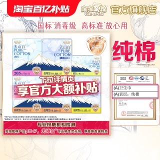 淘淘氧棉 天山白小扇尾纯棉卫生巾 43片