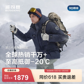 波司登 反季！700+高蓬 鹅绒户外极寒羽绒服