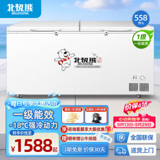 北极熊（BEIJIXIONG）558升冰柜商用家用 一级能效大容量卧式冰柜冷柜冰箱冷藏冷冻转换柜