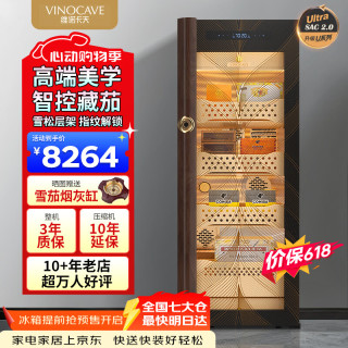 维诺卡夫 雪茄柜152L恒温恒湿精准控温控湿四大系统除氨雪茄盒家用高端商用保湿柜价保618 U3