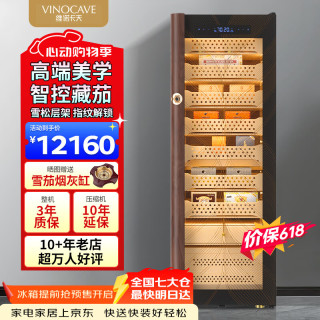维诺卡夫 恒温恒湿272L雪茄柜变频压缩机精准控温控湿除氨雪茄盒家用高端商用保湿柜价保618 U7