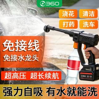 百亿补贴：360 无线高压洗车机 锂电家用大功率洗车高压水枪
