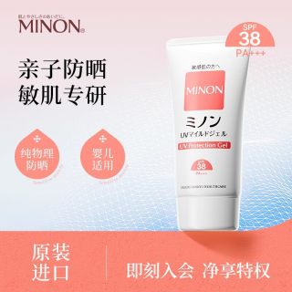 蜜浓 防晒霜乳敏感肌专用面部隔离紫外线婴儿可用官方旗舰店