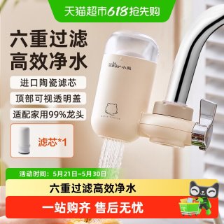 小熊 水龙头净水器自来水净化过滤器厨房家用滤芯直饮滤水器净水机