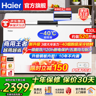 海尔 冰柜商用大容量家用冷柜冷藏冷冻两用300升以上一级能效节能卧式低温