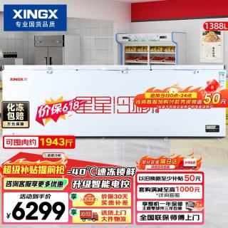 星星 1388L商用冰柜大容量冰箱冷藏冷冻柜电子温控单温大容积卧式减霜冷柜BD/BC-1388G
