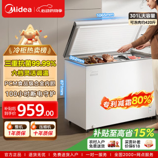 美的 冰柜卧式301L/300L大冷冻力大容量商用家用冷柜一级节能省电全冷藏全冷冻两用减霜六档灵活调温大冷冻力