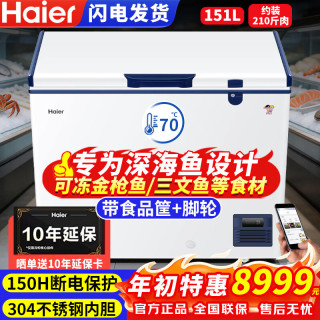 海尔 冰柜家用商用-40/65度超低温高端卧式冷柜