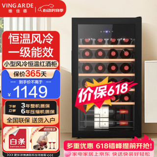 维佳德（VINGARDE）红酒柜恒温酒柜家用客厅办公室多功能葡萄酒冷藏柜小型冰吧冰箱