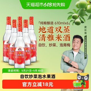 九江双蒸 青梅果酒 29.5%vol 其他香型 610ml*6瓶