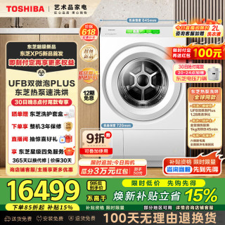 东芝 滚筒洗衣机全自动热泵式洗烘一体机变频直驱12公斤大容量多功能家用白色干衣机 DGH-127XP5DW