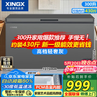 星星 300升单温家用冰柜商用大容量无需频繁除霜冷藏/冷冻保鲜节能省电卧式冰箱BD/BC-300E/RL价保618