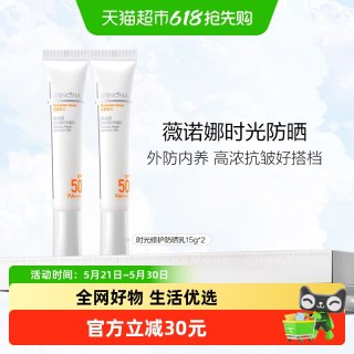 薇诺娜 时光修护防晒霜15g*2面部身体防护修护高倍夏季户外隔离