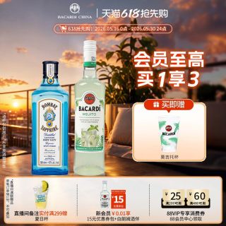 百加得 莫吉托预调鸡尾酒700ml+孟买蓝宝石500ml