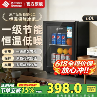 西泠serene冰吧冷藏柜保鲜柜家用客厅办公室小型冰箱冰吧
