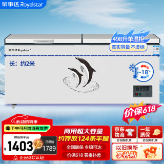 移动端、京东百亿补贴：荣事达 498升冰柜商用大容量 卧式单温保鲜冰箱 大冰柜商用全冷冻 BD/BC-498D