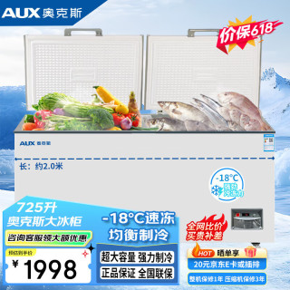 奥克斯 冰柜商用725升长2米大型全冷冻-18℃大容量单温转换柜全冷藏卧式冷柜冰箱冰柜BD/BC-725A1688DS