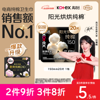 高洁丝 澳洲进口纯棉极薄护垫 15cm*20片